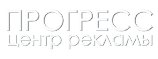 Прогресс